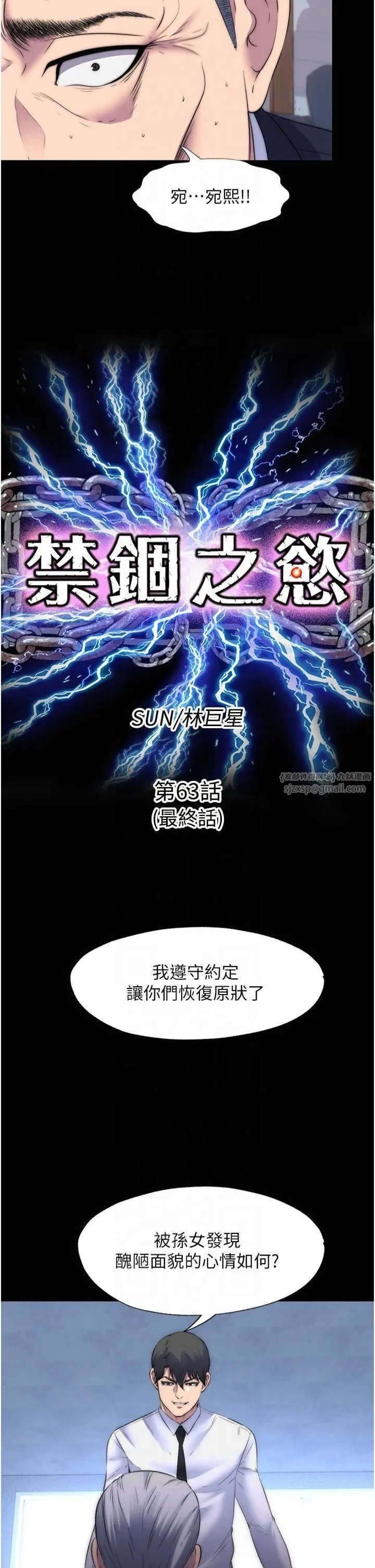 禁锢之慾 第63話-永無止盡的禁錮之慾 第8页