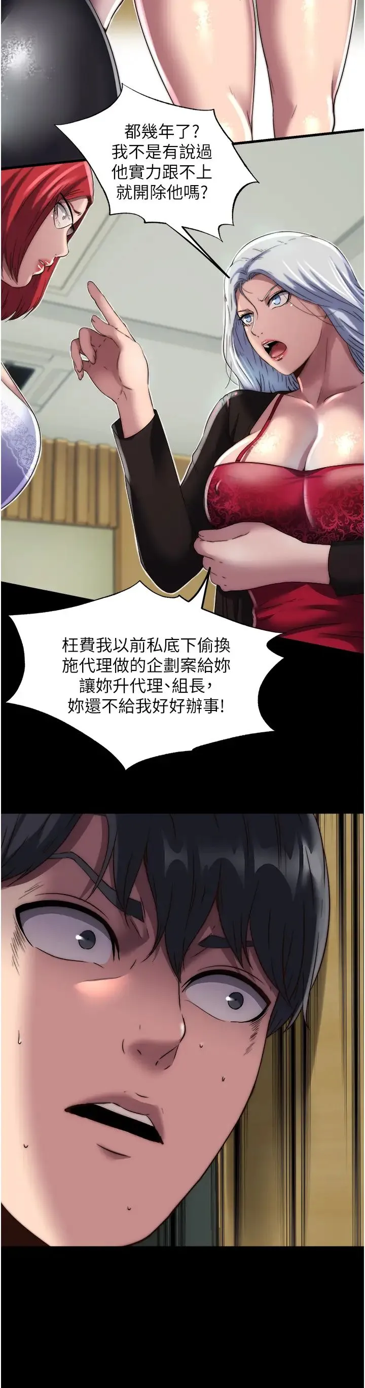 禁锢之慾 第13话-看我怎么凌虐妳 第21页