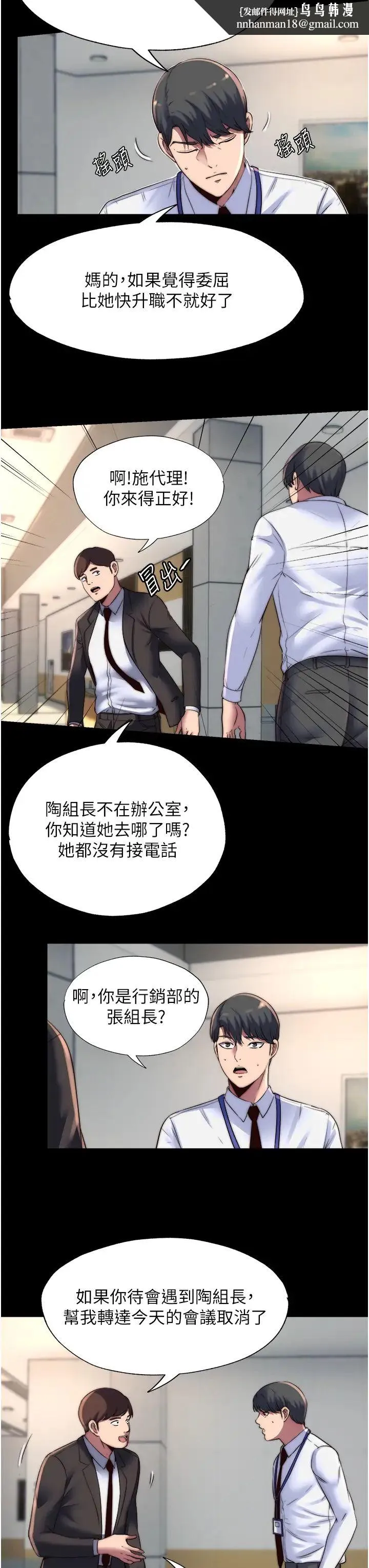 禁锢之慾 第13话-看我怎么凌虐妳 第16页