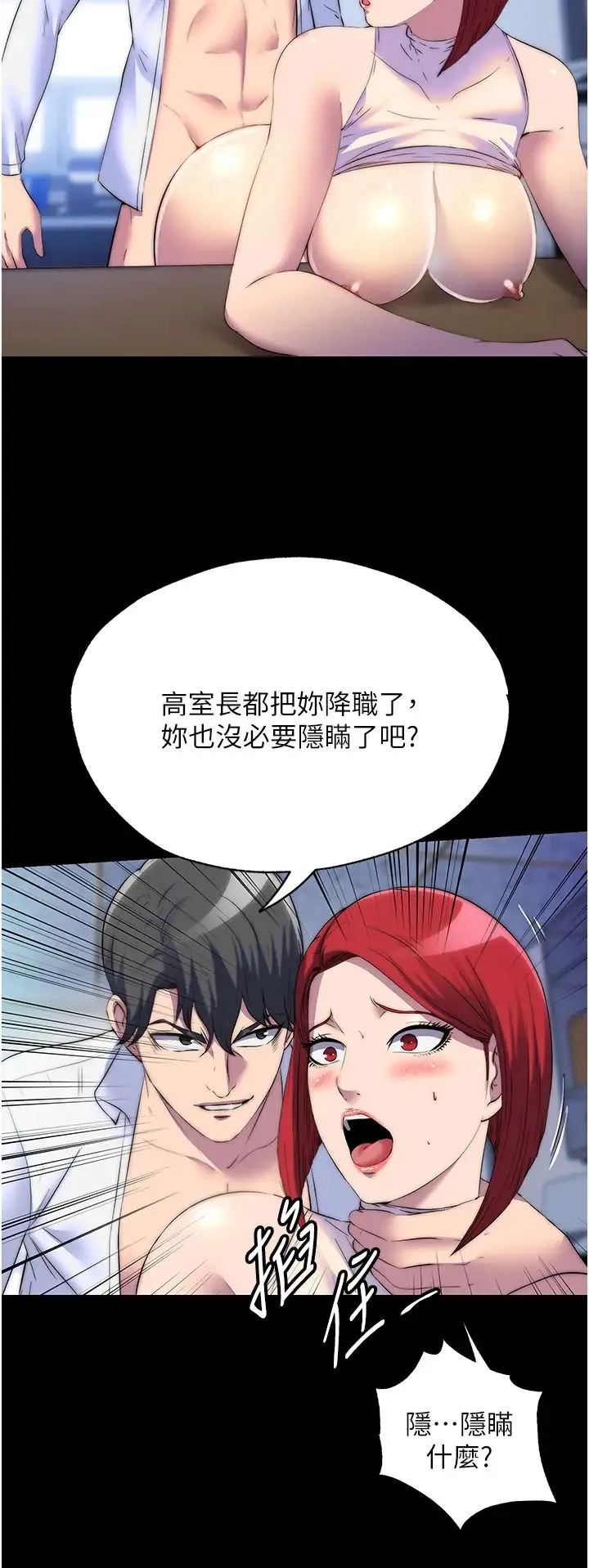 禁锢之慾 第31話-對母狗的嚴厲調教 第12页