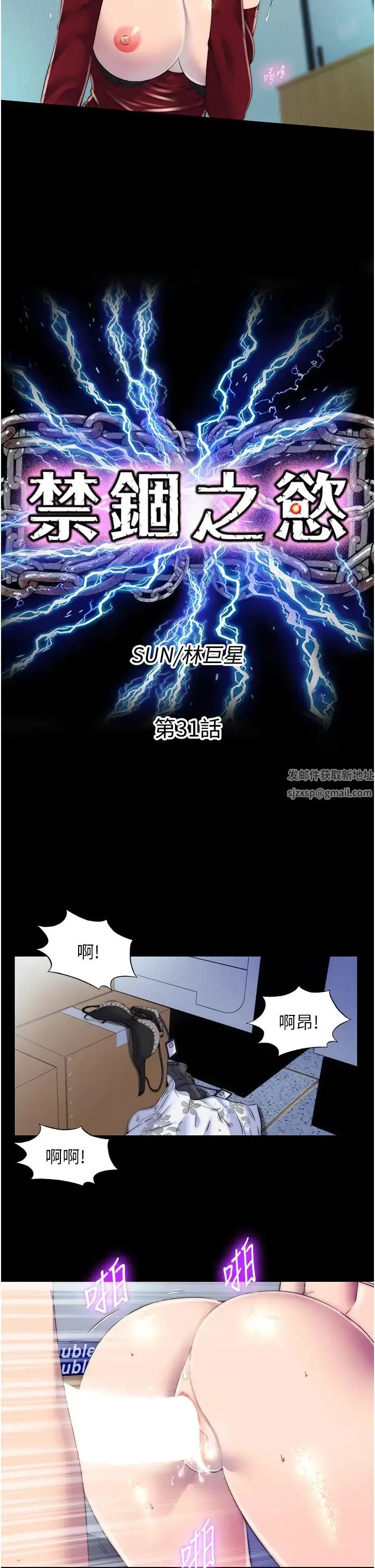 禁锢之慾 第31話-對母狗的嚴厲調教 第9页