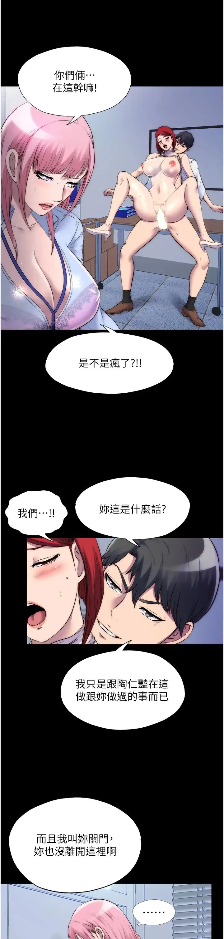 禁锢之慾 第31話-對母狗的嚴厲調教 第23页