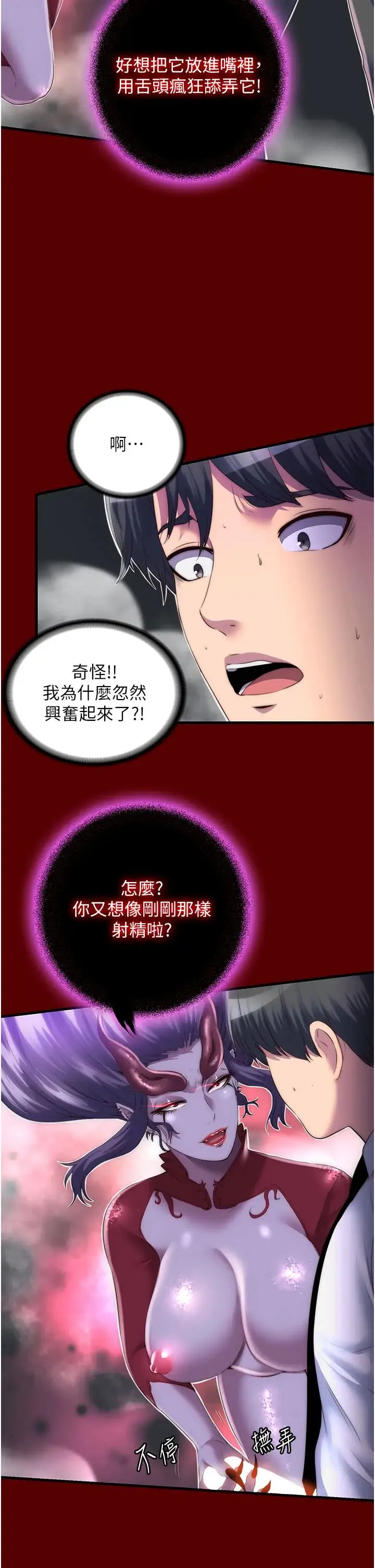 禁锢之慾 第21话-恶魔的致命诱惑 第12页