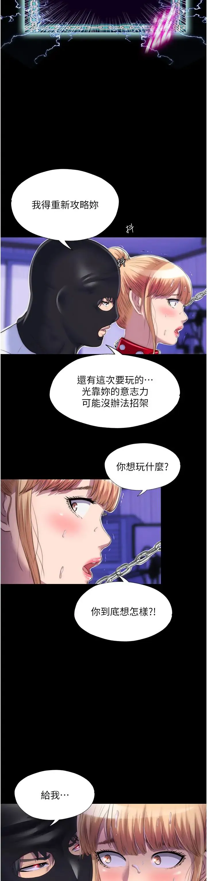 禁锢之慾 第21话-恶魔的致命诱惑 第33页