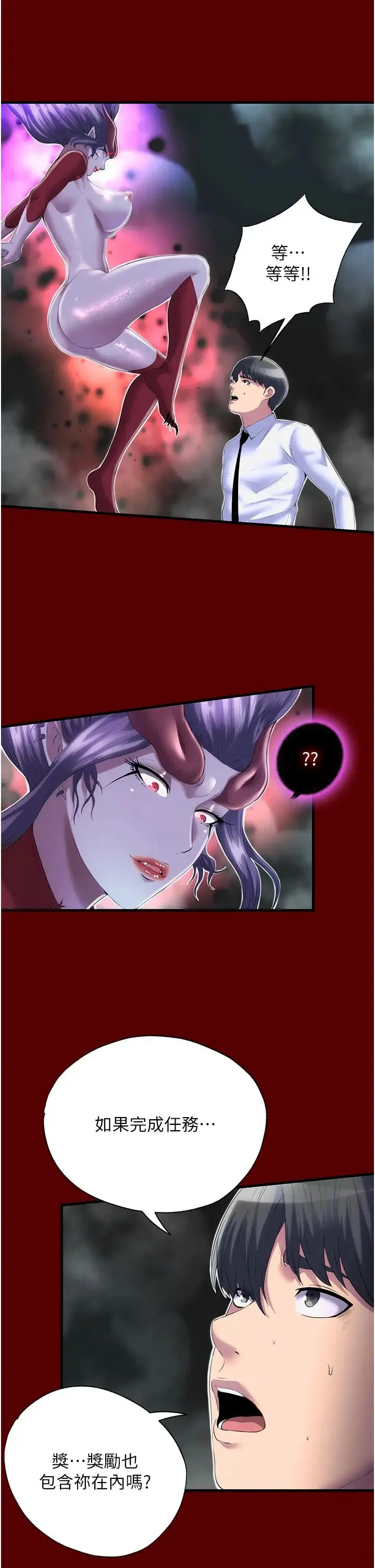 禁锢之慾 第21话-恶魔的致命诱惑 第21页