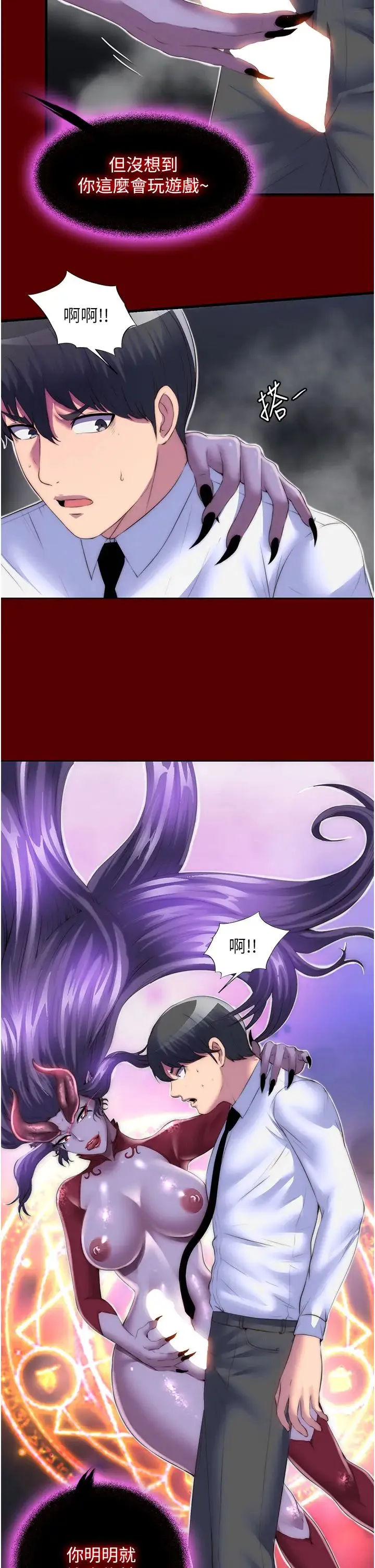 禁锢之慾 第21话-恶魔的致命诱惑 第9页