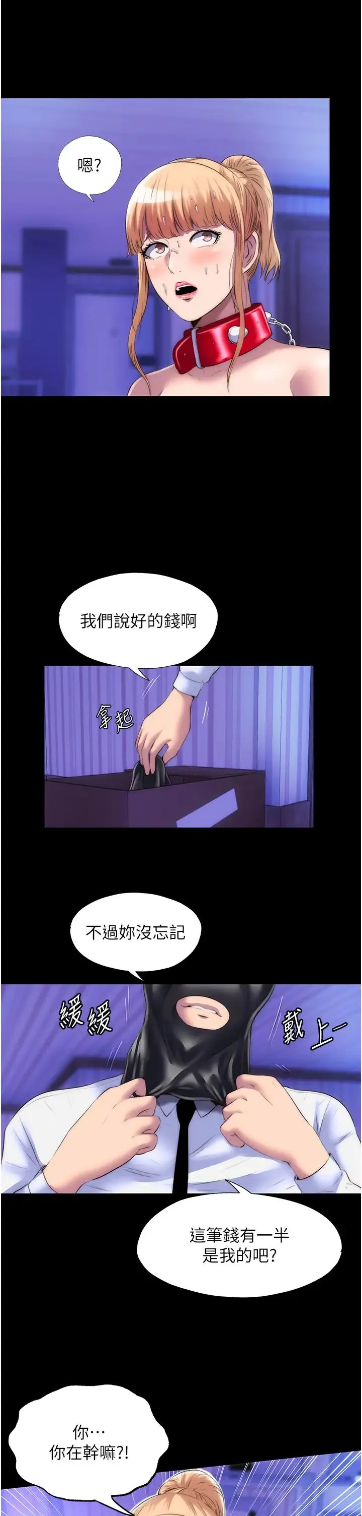 禁锢之慾 第21话-恶魔的致命诱惑 第29页