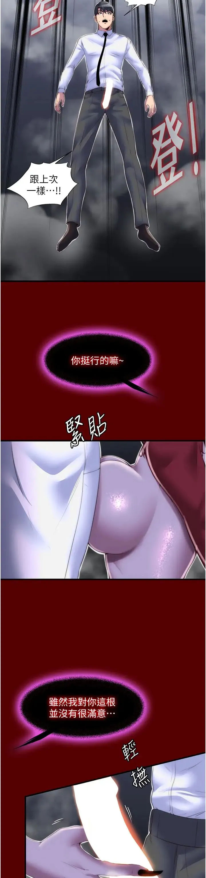 禁锢之慾 第21话-恶魔的致命诱惑 第8页