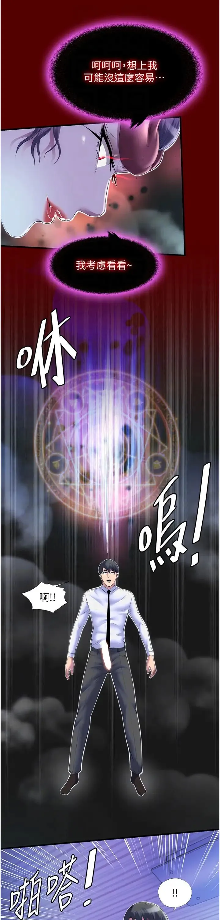 禁锢之慾 第21话-恶魔的致命诱惑 第22页