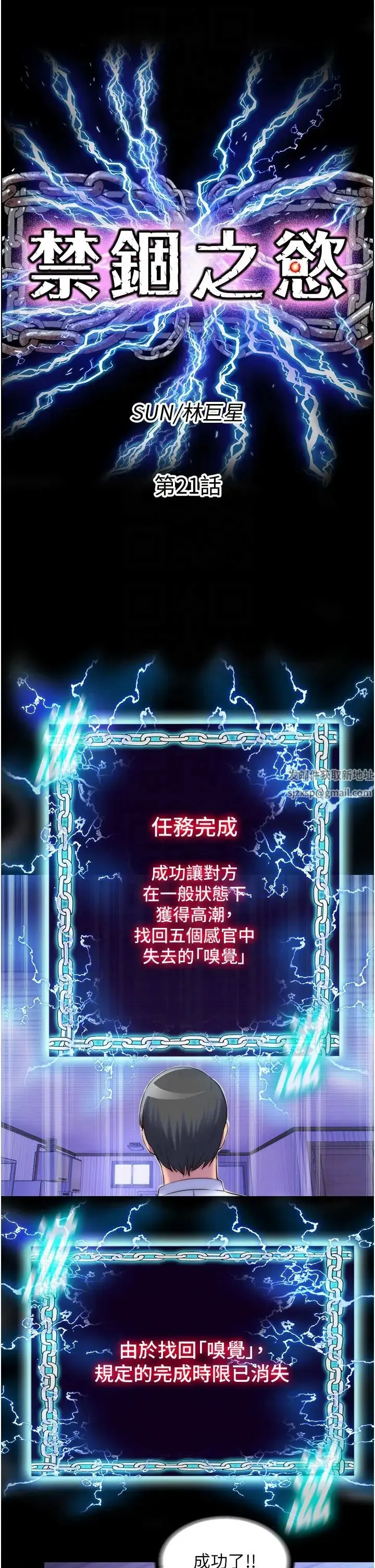 禁锢之慾 第21话-恶魔的致命诱惑 第6页