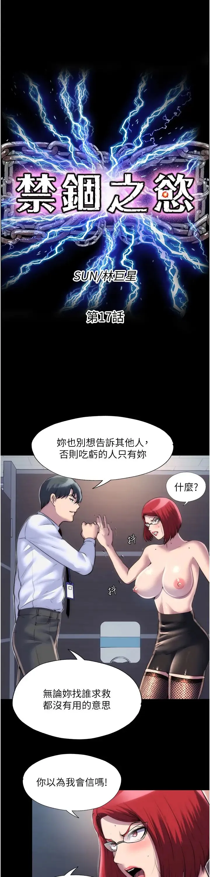 禁锢之慾 第17话-我该怎么处罚妳才好? 第4页