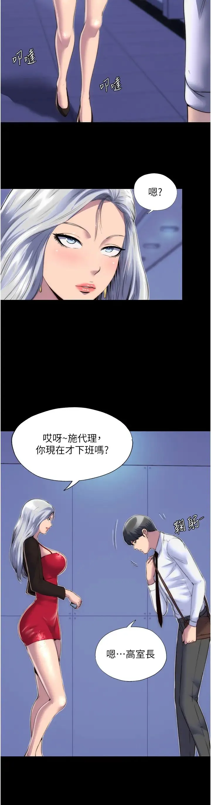 禁锢之慾 第17话-我该怎么处罚妳才好? 第17页
