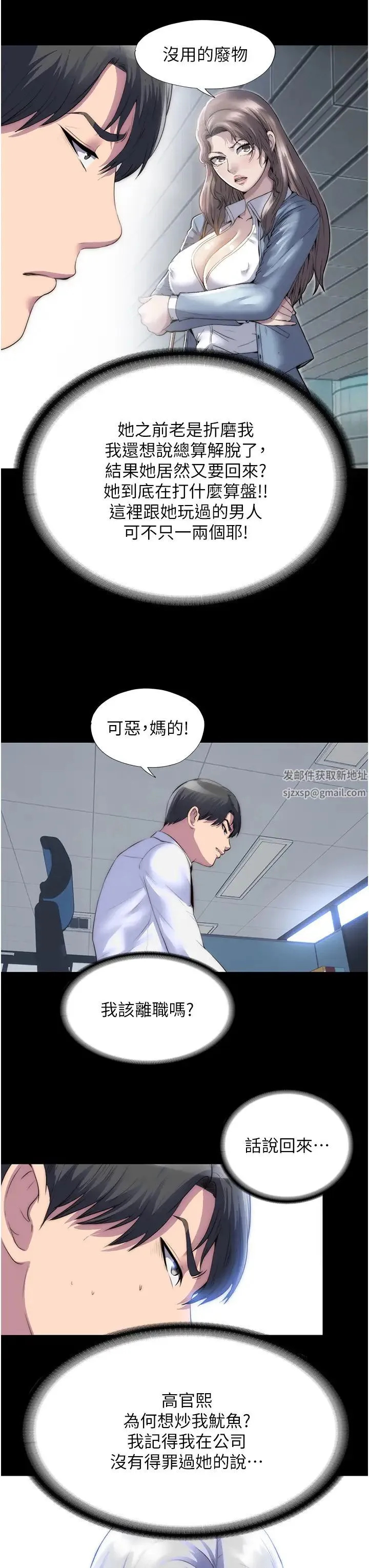 禁锢之慾 第17话-我该怎么处罚妳才好? 第12页