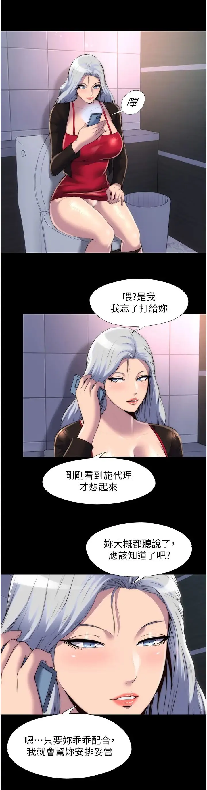 禁锢之慾 第17话-我该怎么处罚妳才好? 第21页