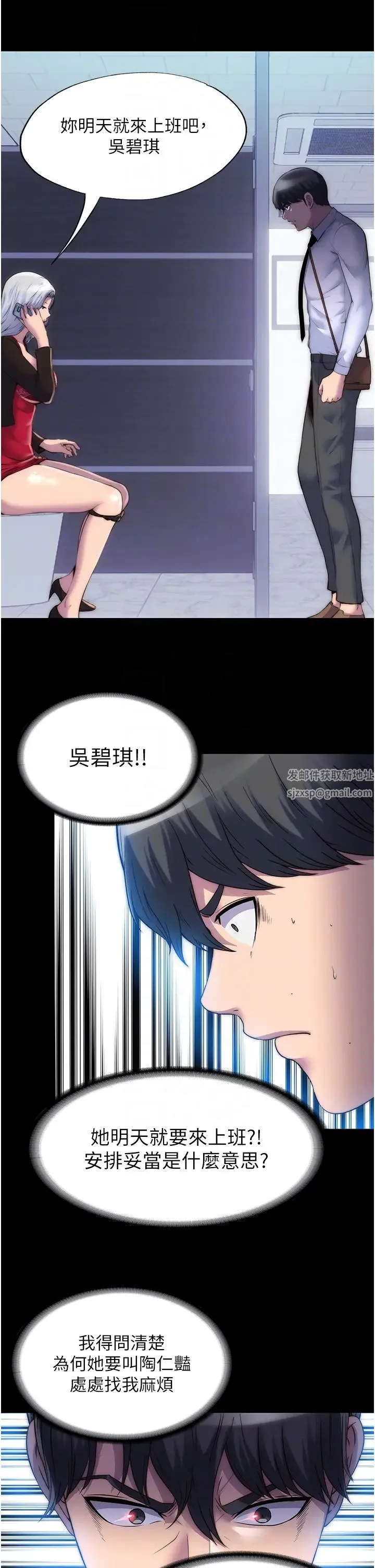 禁锢之慾 第17话-我该怎么处罚妳才好? 第22页