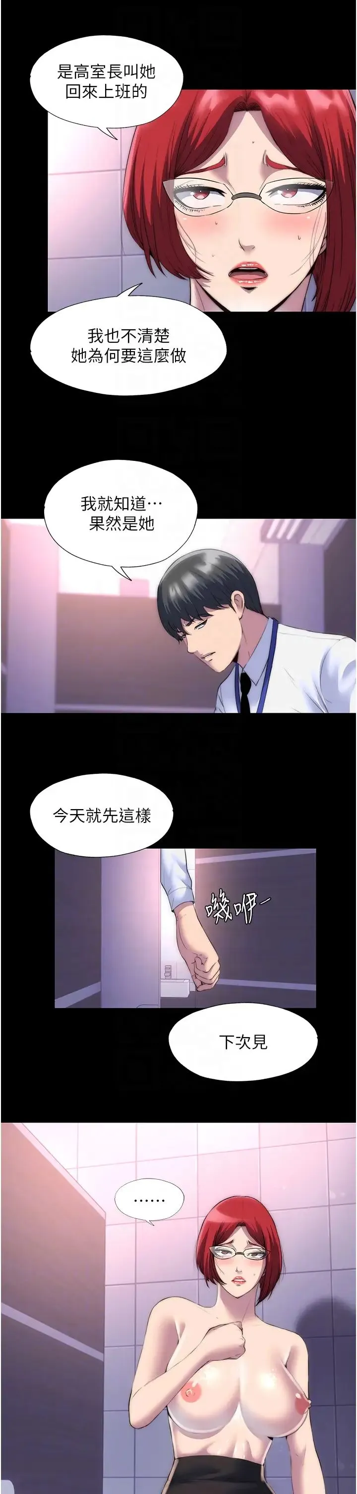 禁锢之慾 第17话-我该怎么处罚妳才好? 第10页