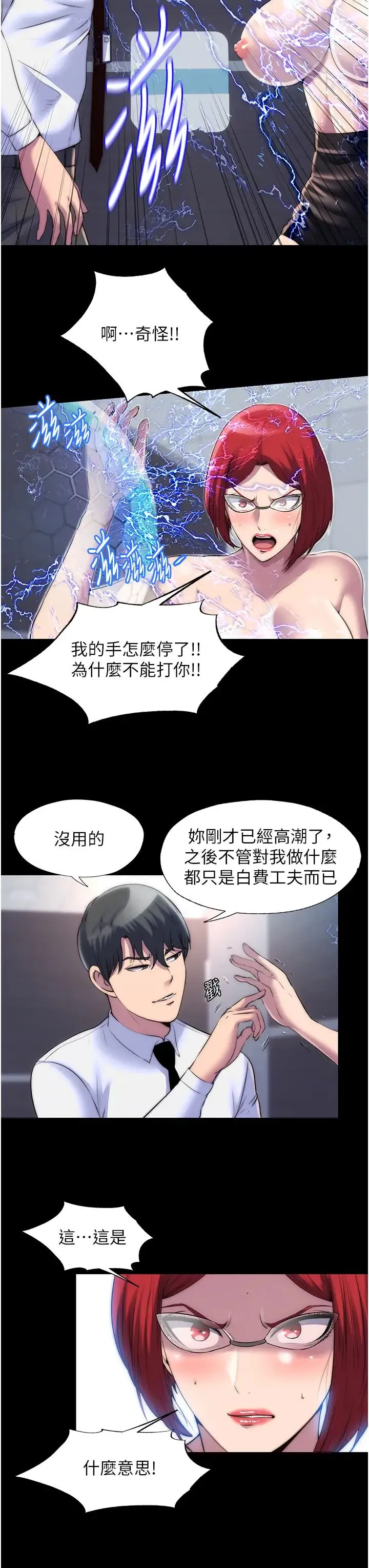 禁锢之慾 第17话-我该怎么处罚妳才好? 第3页