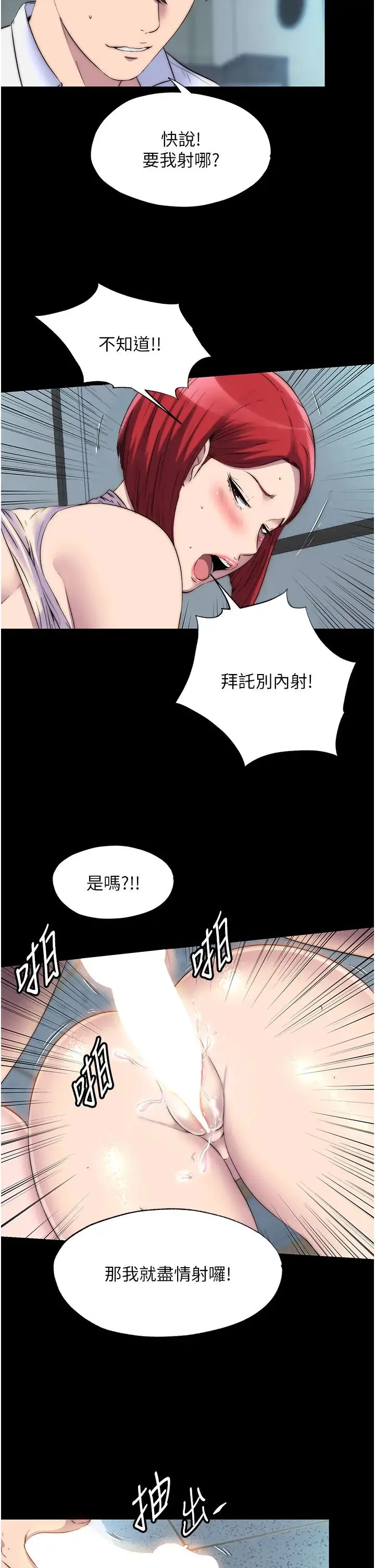 禁锢之慾 第32話-我是不是比妳老公還猛? 第15页