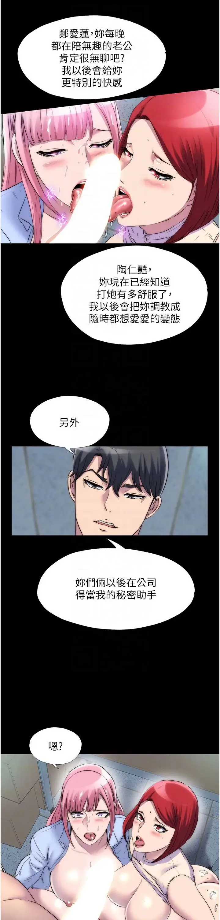 禁锢之慾 第32話-我是不是比妳老公還猛? 第26页