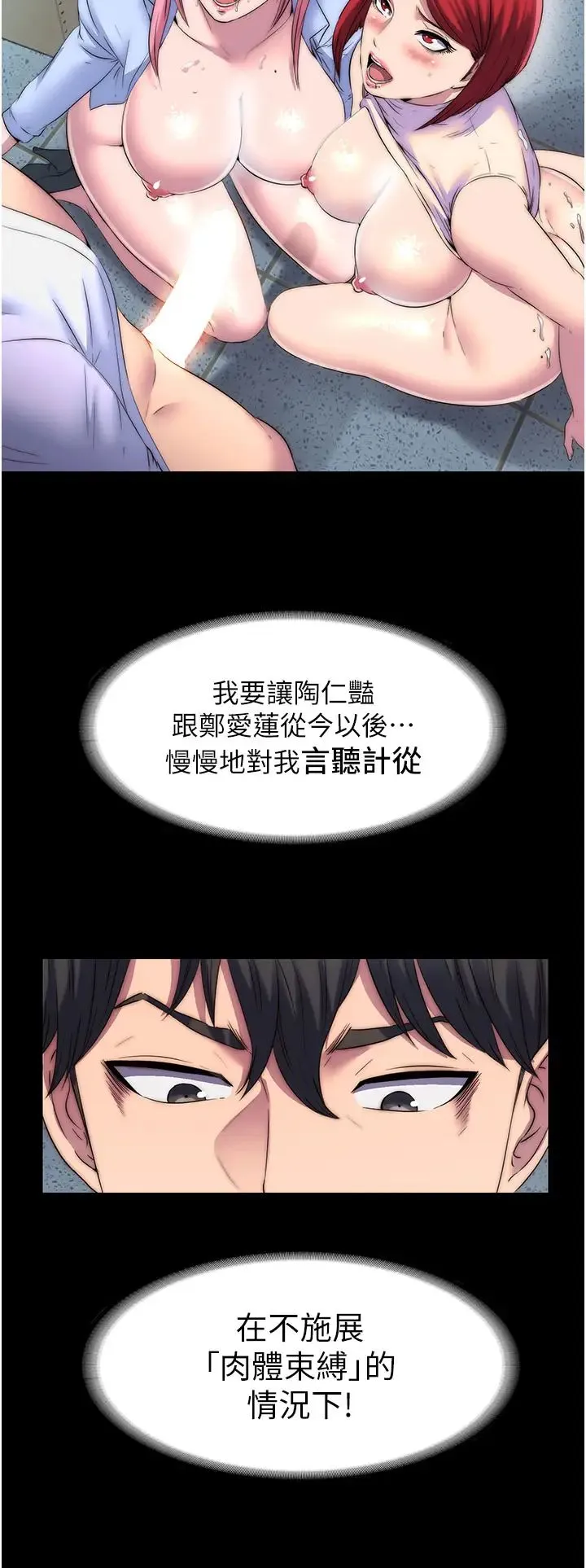 禁锢之慾 第32話-我是不是比妳老公還猛? 第29页