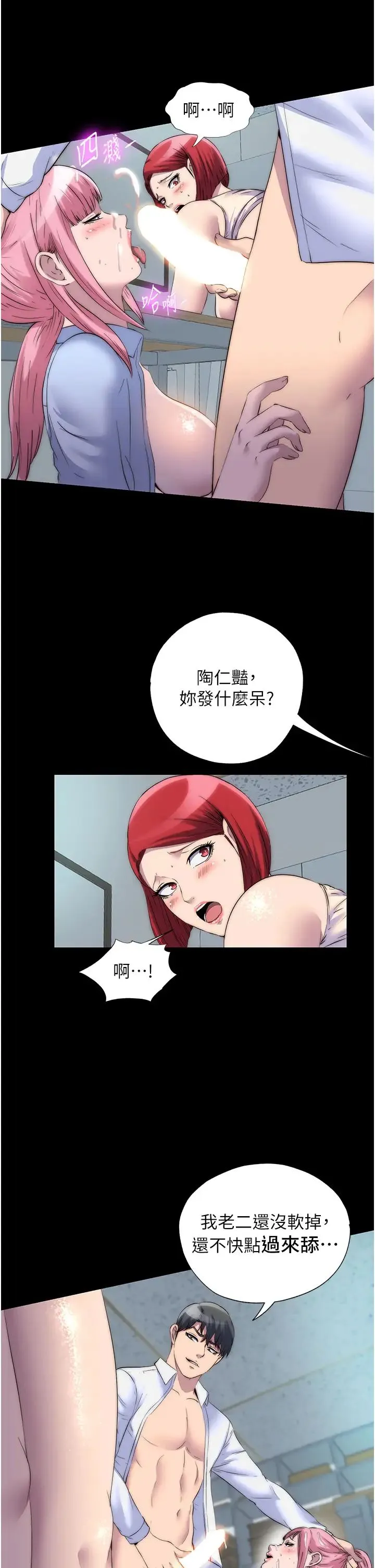 禁锢之慾 第32話-我是不是比妳老公還猛? 第23页