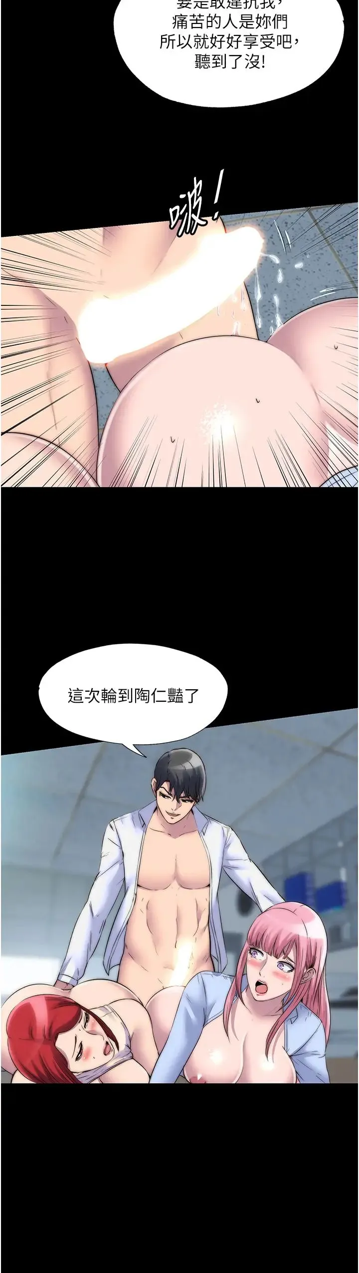 禁锢之慾 第32話-我是不是比妳老公還猛? 第13页