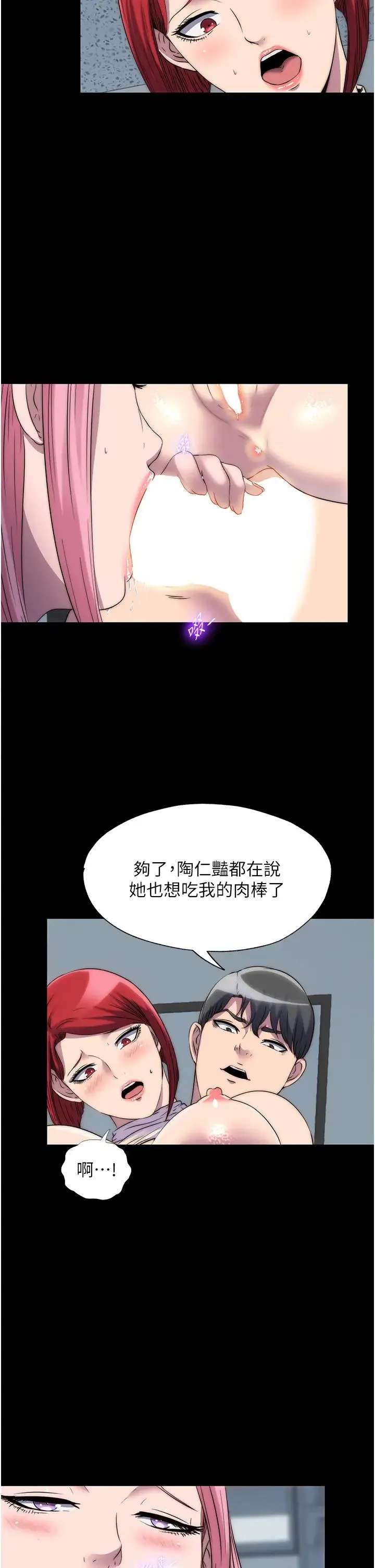 禁锢之慾 第32話-我是不是比妳老公還猛? 第2页