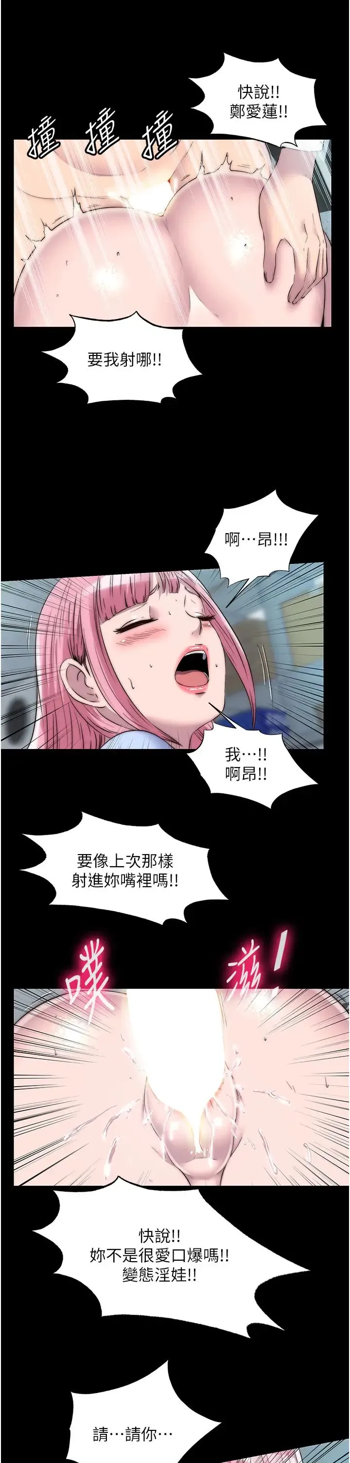 禁锢之慾 第32話-我是不是比妳老公還猛? 第20页
