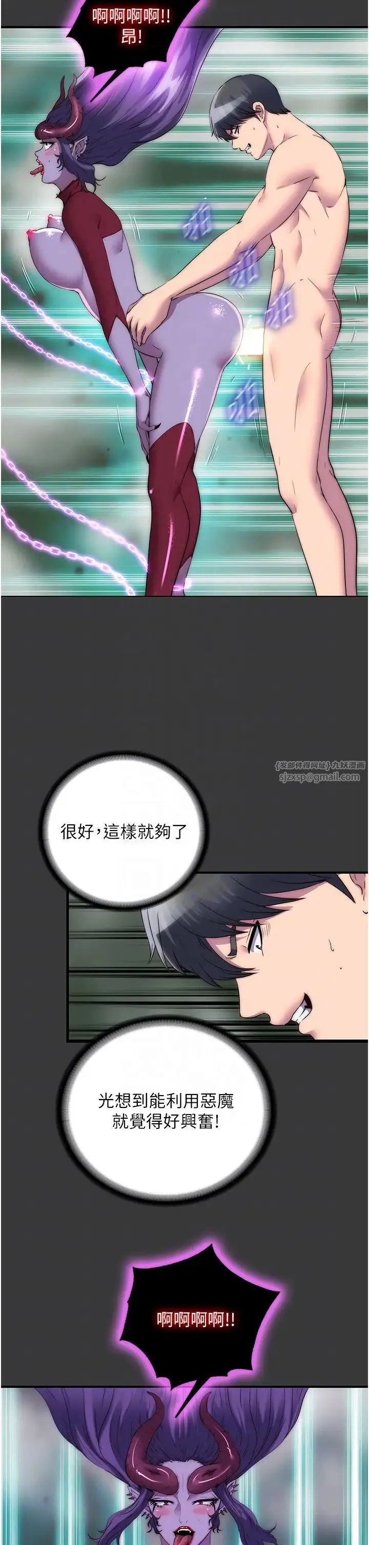 禁锢之慾 第47話-淪為性奴的高室長 第6页
