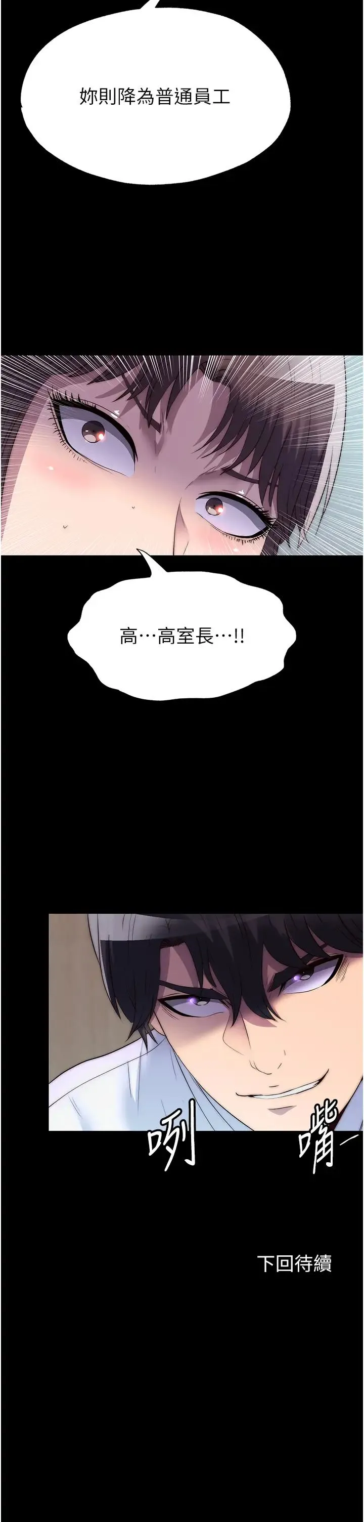 禁锢之慾 第47話-淪為性奴的高室長 第40页