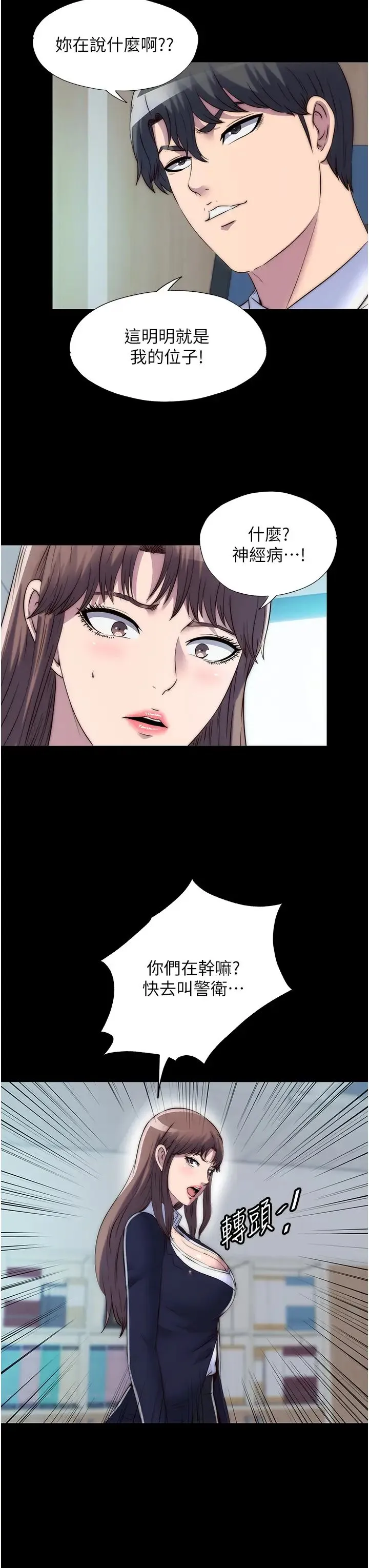 禁锢之慾 第47話-淪為性奴的高室長 第37页