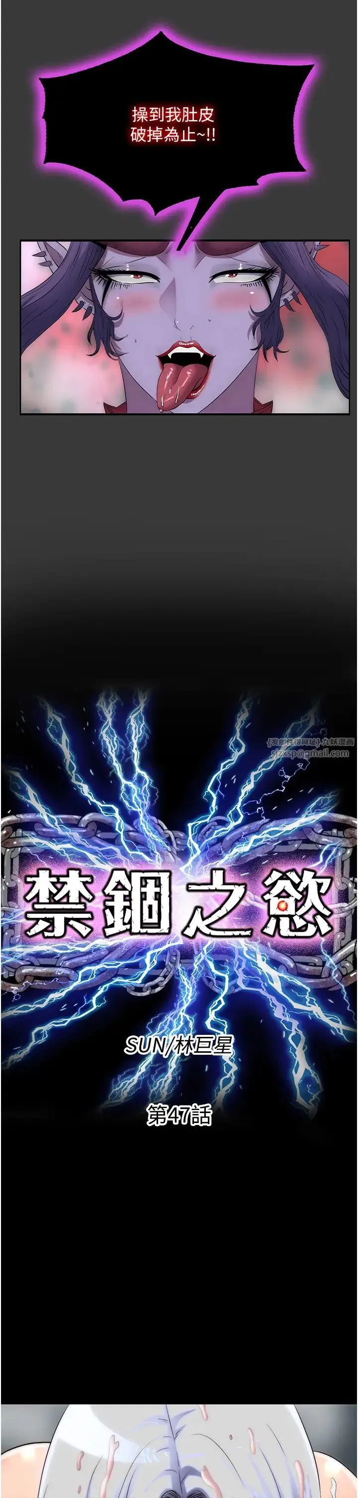 禁锢之慾 第47話-淪為性奴的高室長 第8页