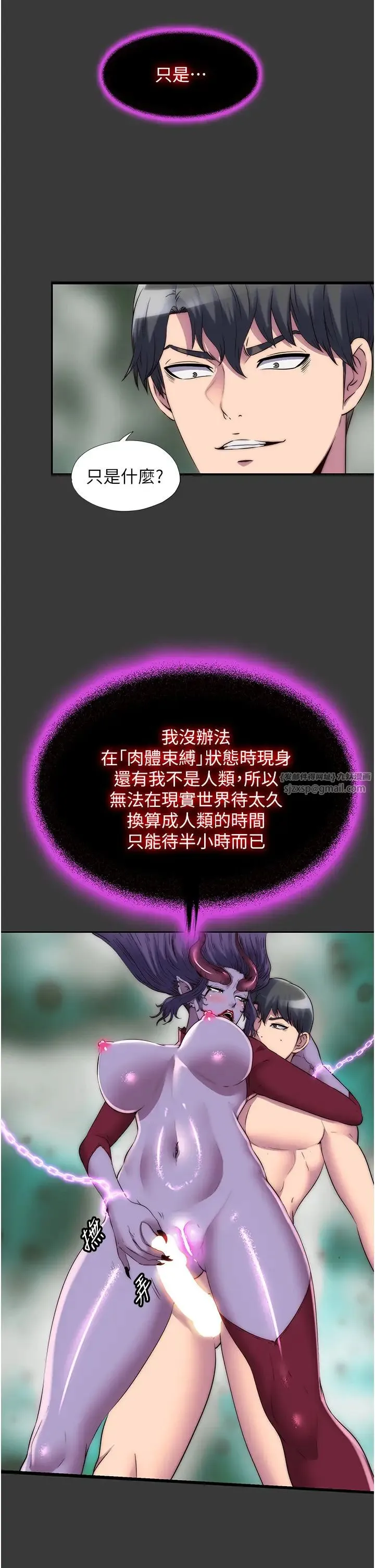 禁锢之慾 第47話-淪為性奴的高室長 第2页