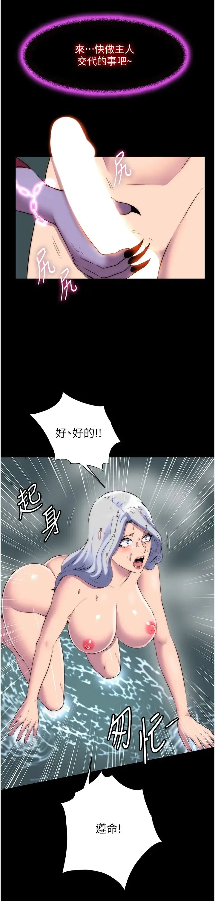 禁锢之慾 第47話-淪為性奴的高室長 第16页