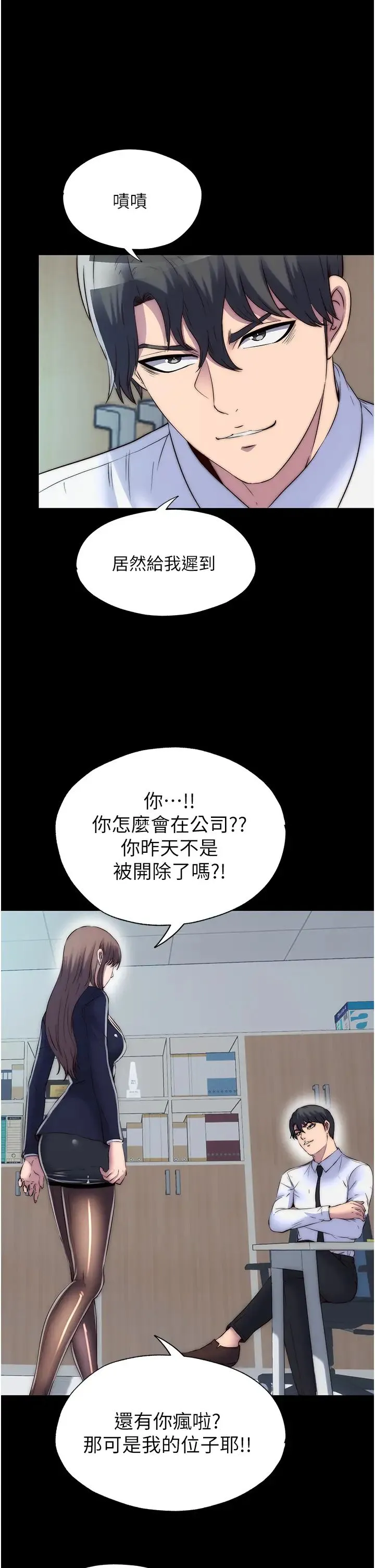 禁锢之慾 第47話-淪為性奴的高室長 第36页