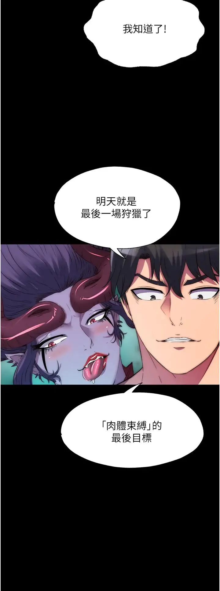 禁锢之慾 第47話-淪為性奴的高室長 第31页