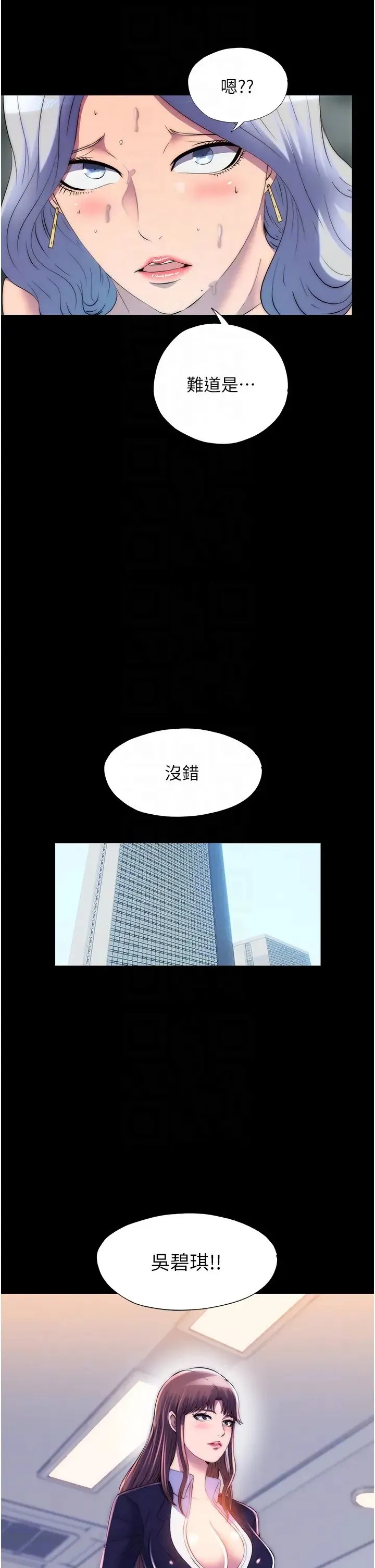 禁锢之慾 第47話-淪為性奴的高室長 第32页
