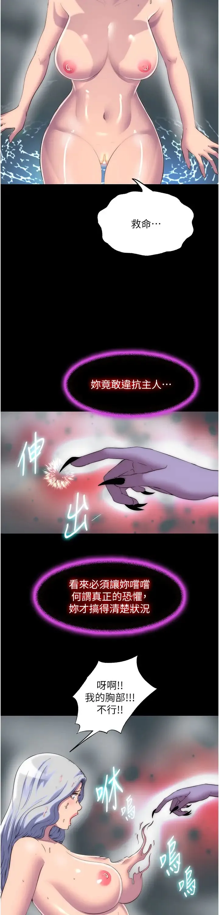 禁锢之慾 第47話-淪為性奴的高室長 第13页