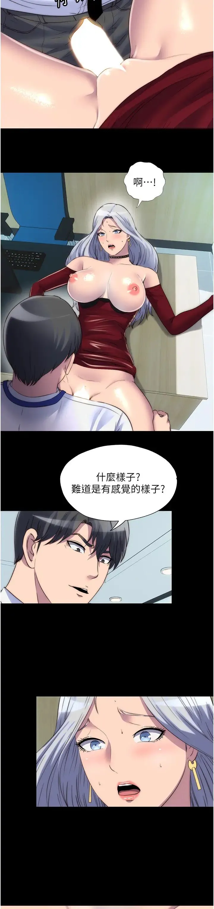 禁锢之慾 第29話-渾身痙攣的高潮噴水秀 第13页