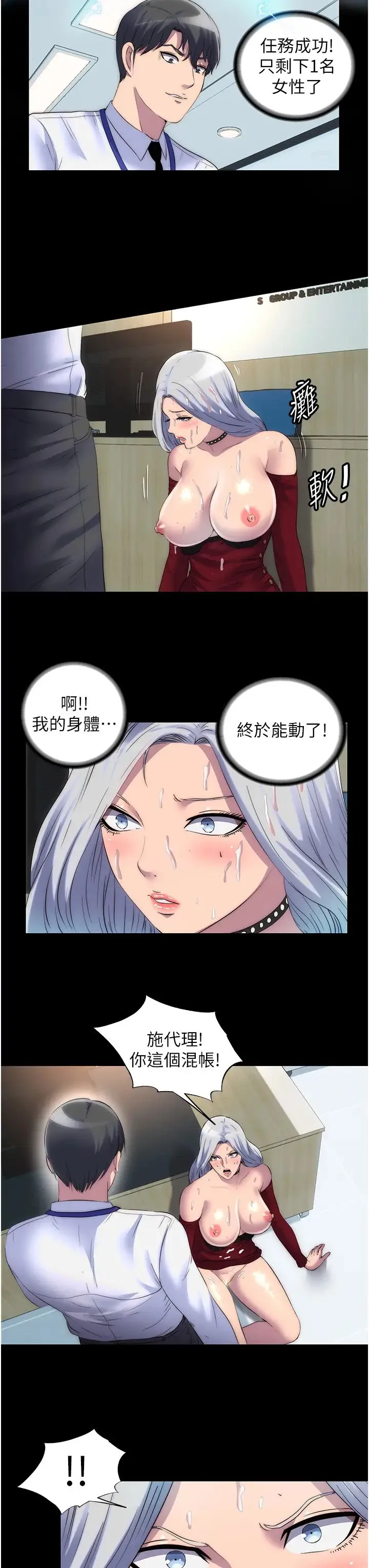 禁锢之慾 第29話-渾身痙攣的高潮噴水秀 第23页