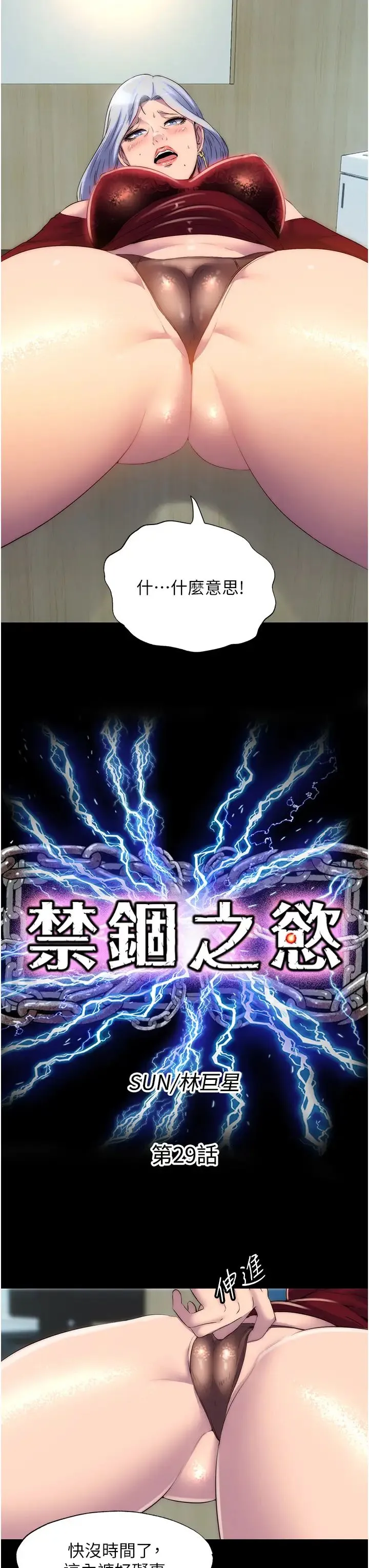 禁锢之慾 第29話-渾身痙攣的高潮噴水秀 第3页