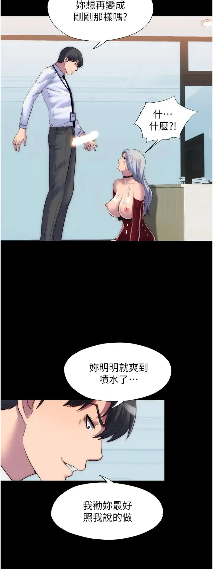 禁锢之慾 第29話-渾身痙攣的高潮噴水秀 第25页