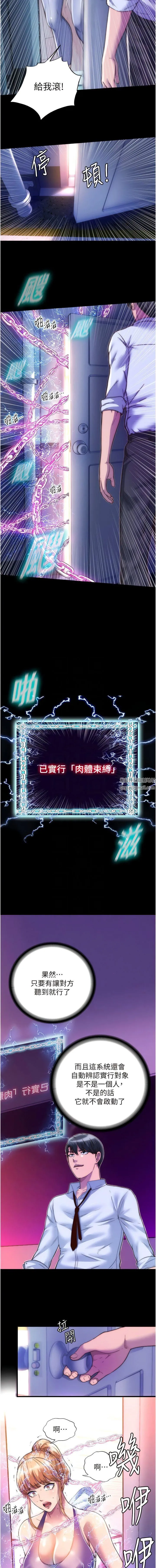 禁锢之慾 第7话-吹到我射! 第5页