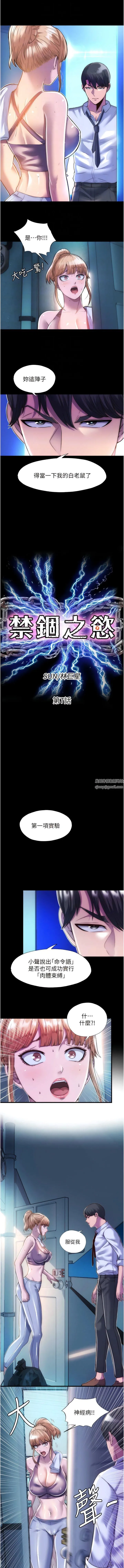 禁锢之慾 第7话-吹到我射! 第4页