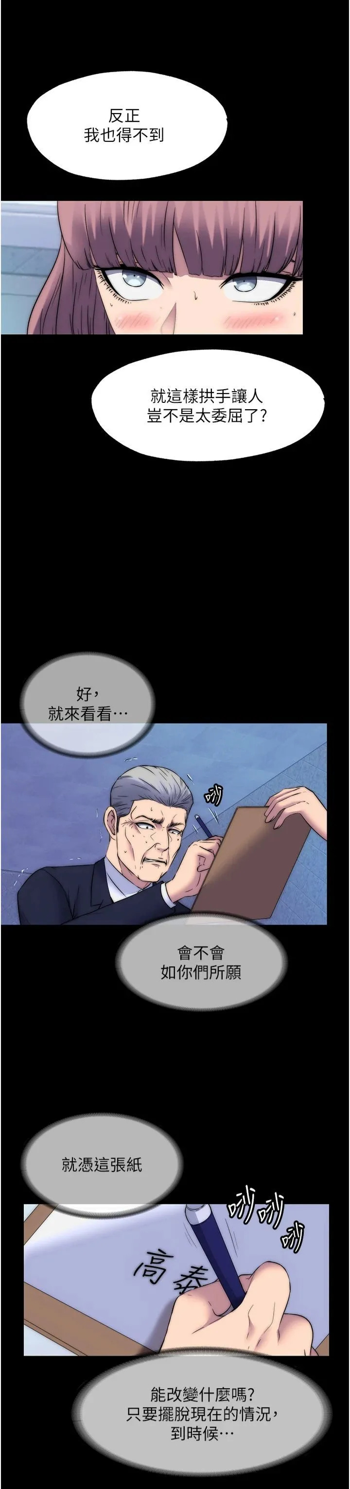 禁锢之慾 第62話-宛熙是我的!! 第16页