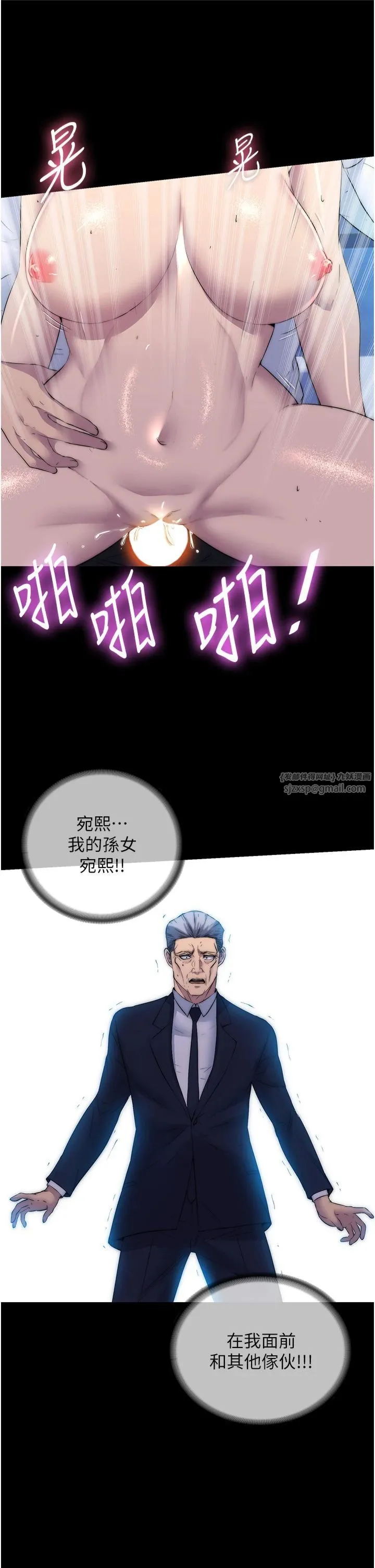 禁锢之慾 第62話-宛熙是我的!! 第5页