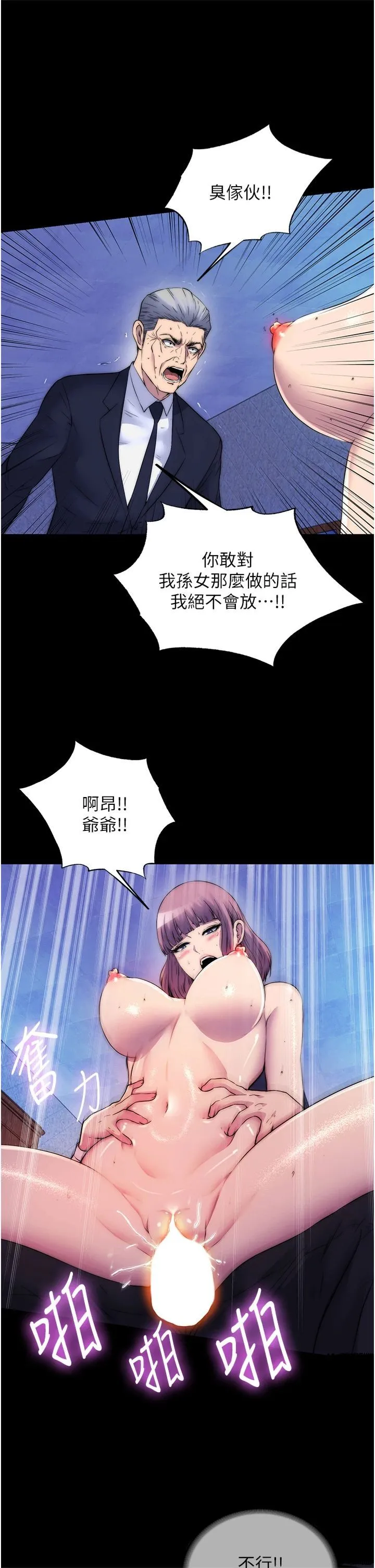 禁锢之慾 第62話-宛熙是我的!! 第21页