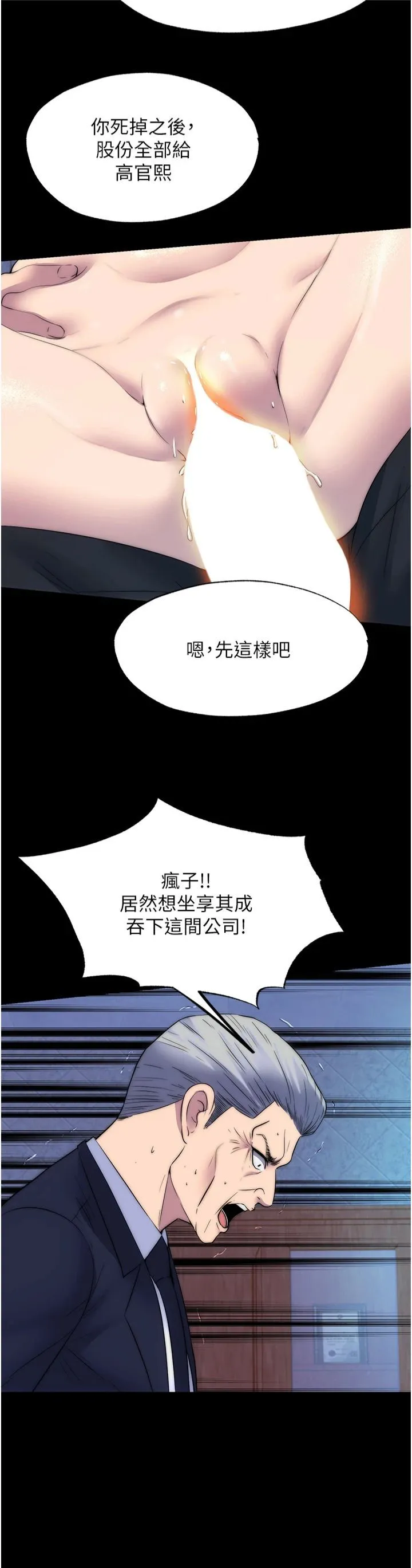 禁锢之慾 第62話-宛熙是我的!! 第11页