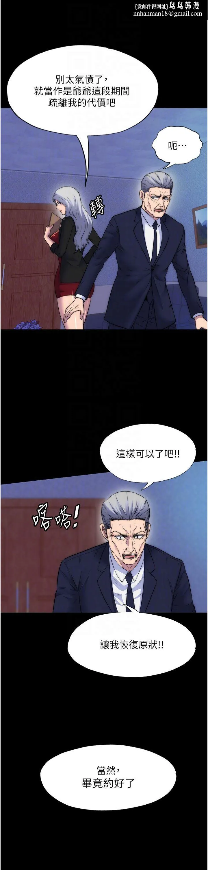 禁锢之慾 第62話-宛熙是我的!! 第18页