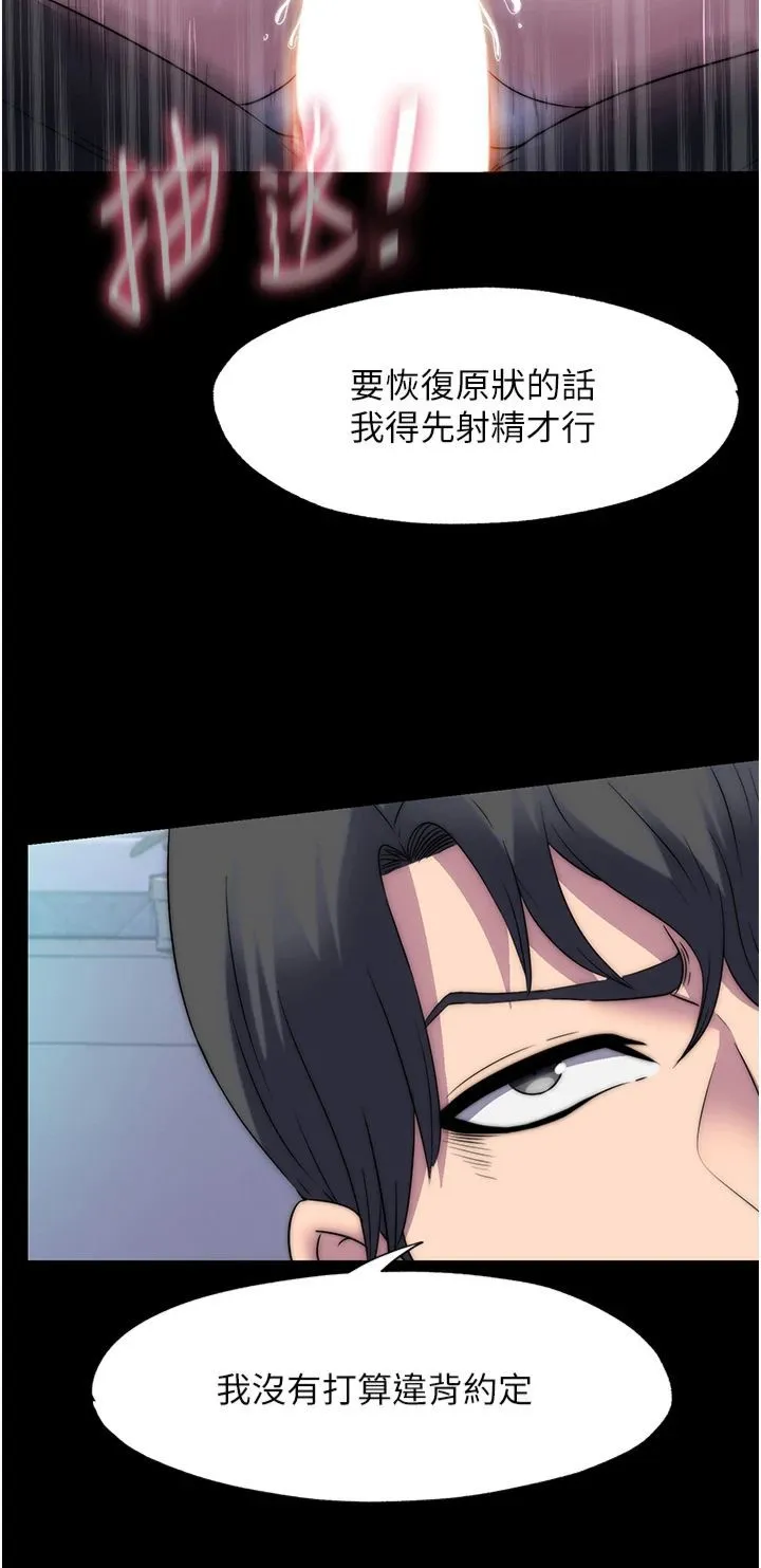 禁锢之慾 第62話-宛熙是我的!! 第20页